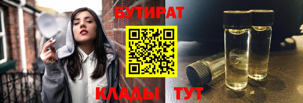 Радужный  БУТИРАТ  Вход с VPN  Бутират буратино 