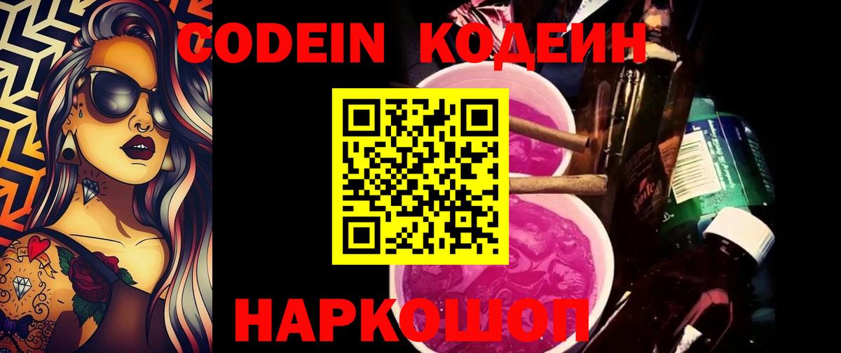 Codein Purple Drank  Вход с VPN  Радужный  Кодеин напиток Lean (лин) 