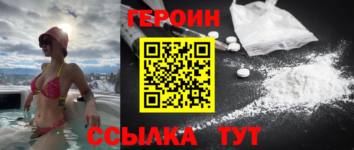 ГЕРОИН герыч  Вход с VPN  Героин  Радужный 