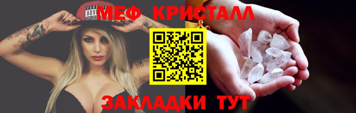 МЯУ-МЯУ  Меф кристаллы  МЕФ VHQ  Вход с VPN  Радужный 